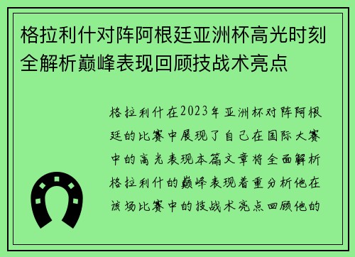 格拉利什对阵阿根廷亚洲杯高光时刻全解析巅峰表现回顾技战术亮点