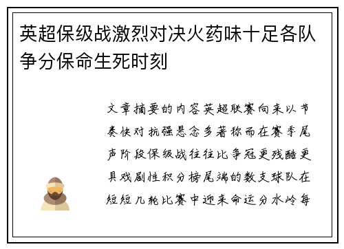英超保级战激烈对决火药味十足各队争分保命生死时刻 英超保级战激烈对决火药味十足各队争分保命生死时刻