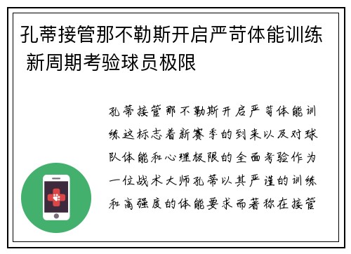 孔蒂接管那不勒斯开启严苛体能训练 新周期考验球员极限 孔蒂接管那不勒斯开启严苛体能训练 新周期考验球员极限