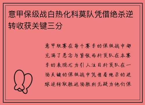 意甲保级战白热化科莫队凭借绝杀逆转收获关键三分