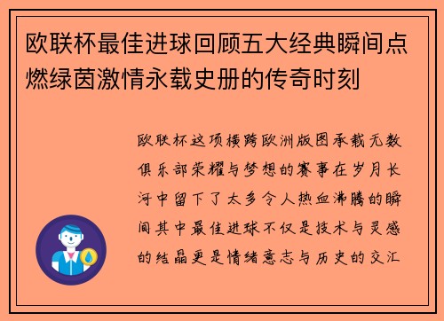 欧联杯最佳进球回顾五大经典瞬间点燃绿茵激情永载史册的传奇时刻 欧联杯最佳进球回顾五大经典瞬间点燃绿茵激情永载史册的传奇时刻